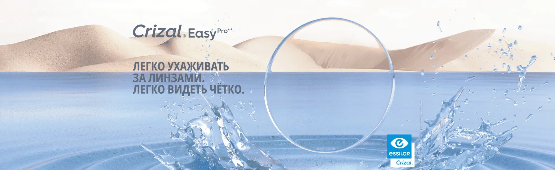 Crizal easy. Очки Кризал. Essilor Crizal. Малахов Crizal. Crizal easy Pro.