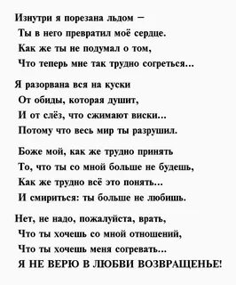 Текст парню про любовь до слез