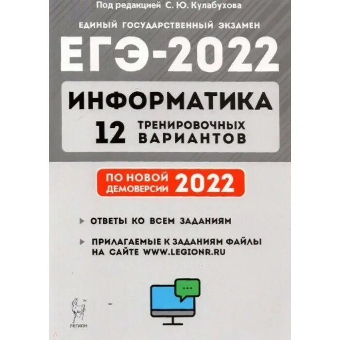 Тренировочные варианты по информатике