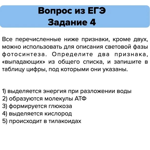 Решу вопрос биология 6. Задачи по биологии ЕГЭ 2020. ЕГЭ по биологии задания. Вопросы ЕГЭ биология. Вопросы по биологии ЕГЭ.