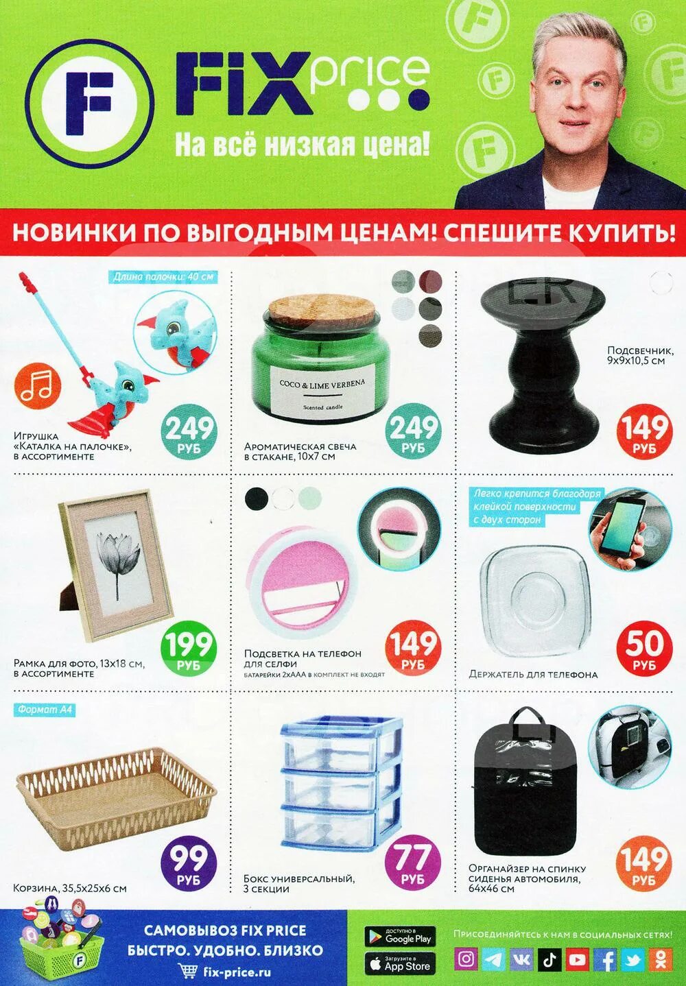 Fix price акции. Фикс прайс гродно каталог с ценами. Фикс прайс гродно каталог с ценами. Фикс каталог. Ассортимент магазина фикс прайс каталог.