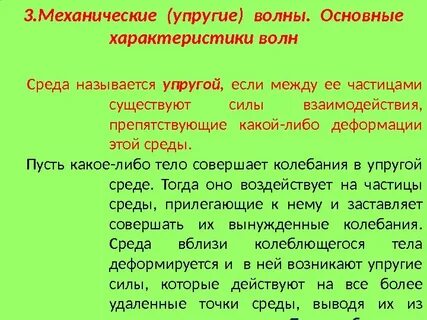 Механической упругой волной называется