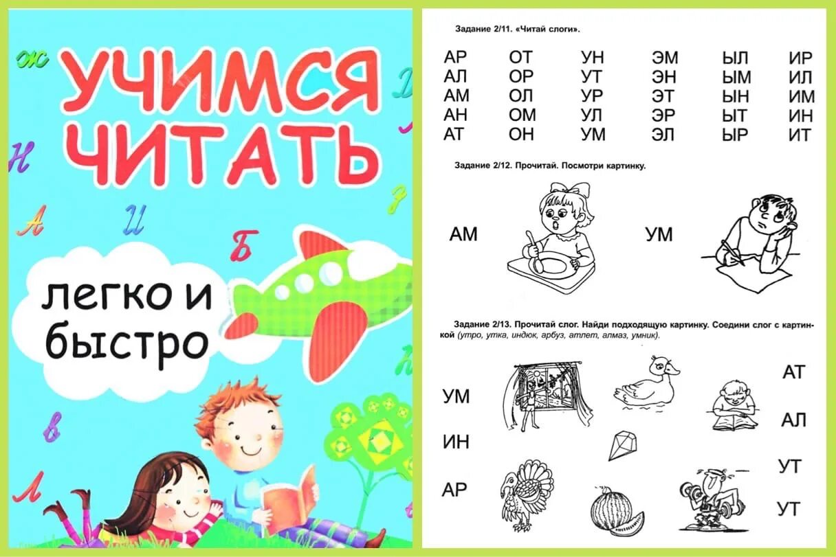 Чтение по слогам для дошкольников 4-5 лет. Учимся читать бесплатное приложение. Страница 12 учимся читать. Как научить читать ребенка 6 лет. Учимся читать бесплатное приложение.