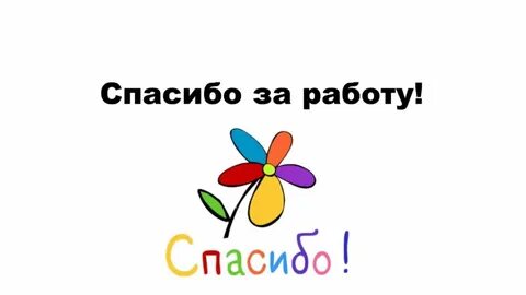 День ответа на спасибо