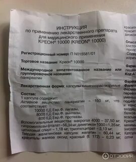 Креон отзывы пациентов принимавших