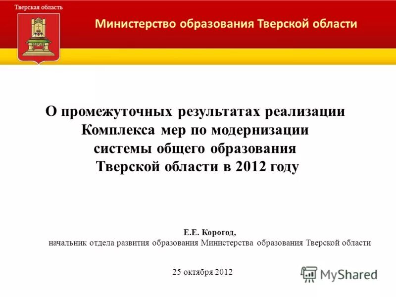 Сайты отделов образования тверской области