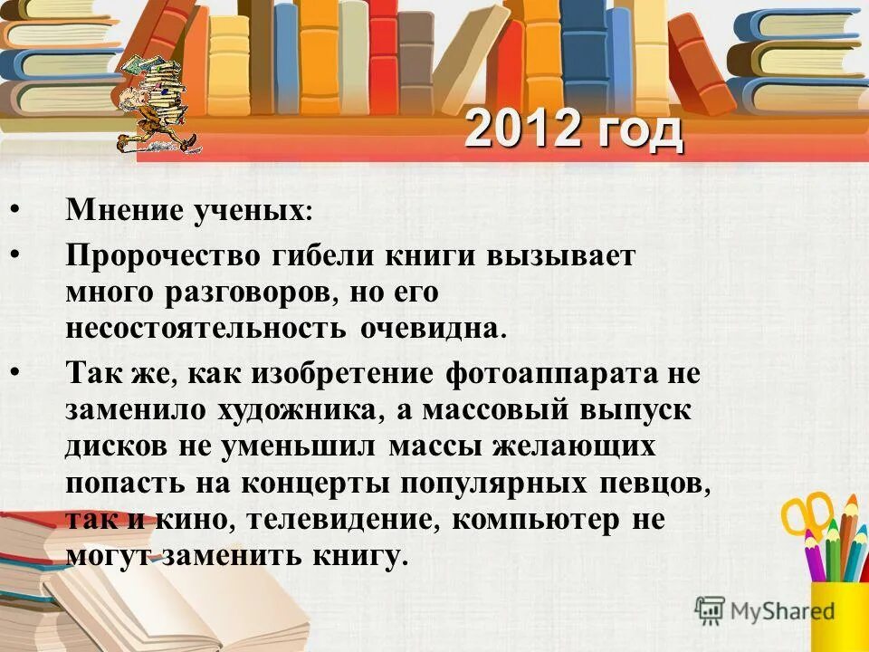 нужно ли читать современному человеку. нужны ли книги современному человеку. нужна ли книга в современном мире.