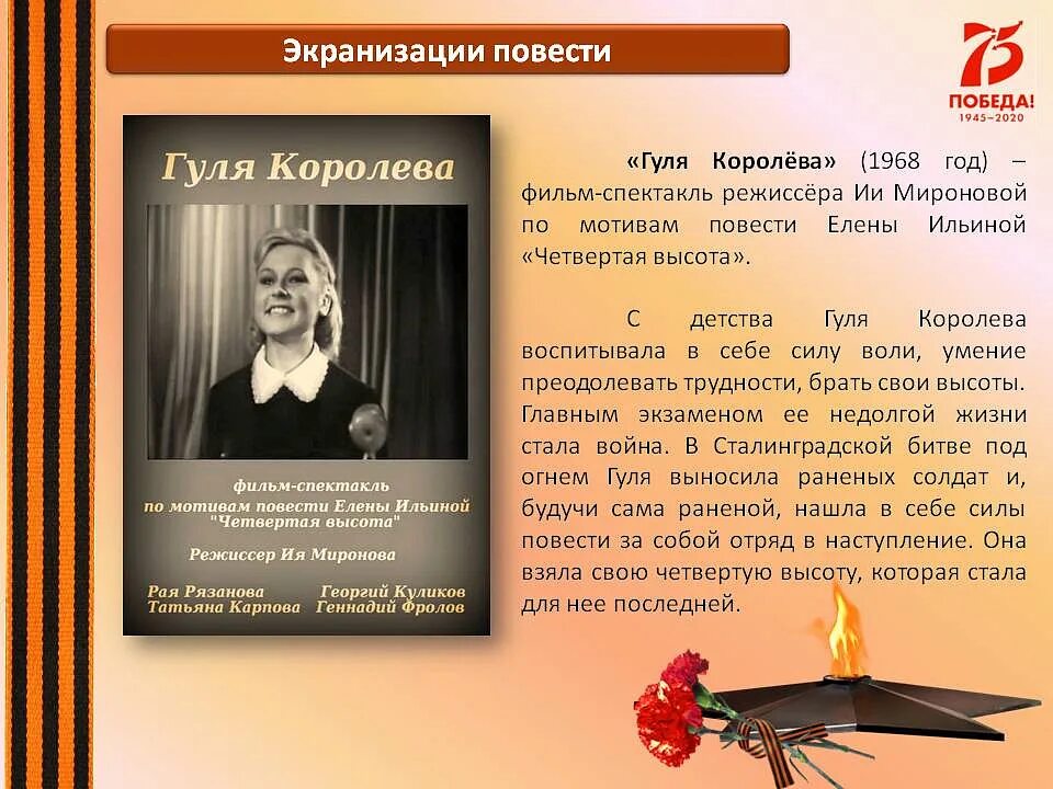 Гули королевой 4. Гули королевой 4