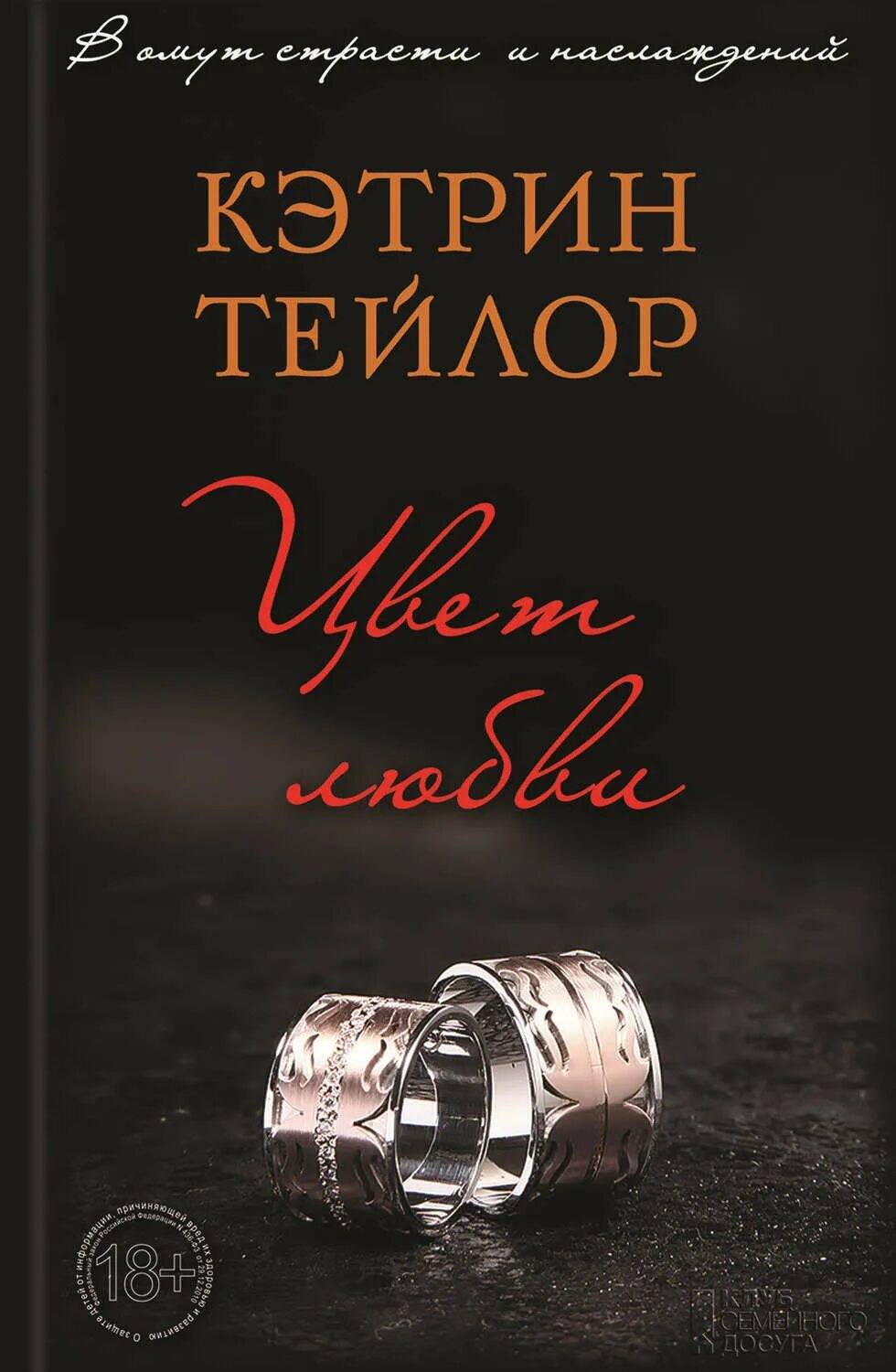 Читать цвет любви. Кэтрин тейлор. кэтрин тейлор цвет. книга цвет любви. цвет любви кэтрин тейлор 2 часть.
