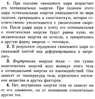 Внутренняя энергия 8 класс перышкин