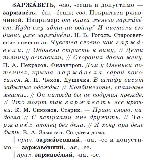 Нажитый ударение. Расставьте ударение. Ударение баржа ударение. Поставьте ударение заржаветь. Ржаветь ударение ударение.