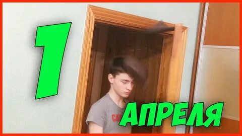 Пранки на 1 апреля для папы