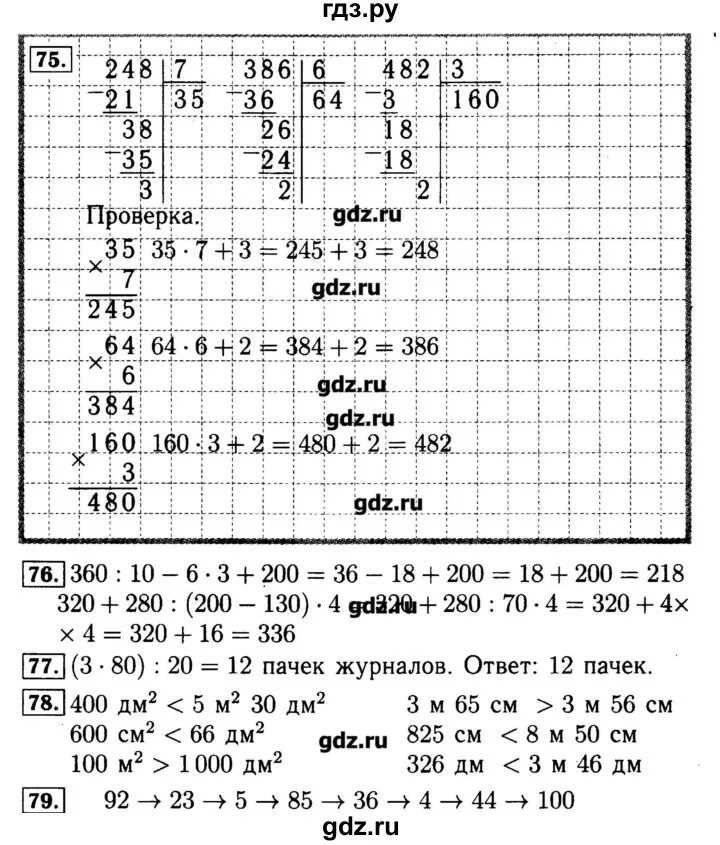 Мат стр 42. Гдз по математике 4 класс 1 часть рабочая тетрадь стр 75. Математика 4 класс рабочая тетрадь 1 часть стр 39 ответы. Гдз по математике 4 класс 1 часть рабочая тетрадь страница 77. Гдз по математике 4 класс рабочая тетрадь стр 39.