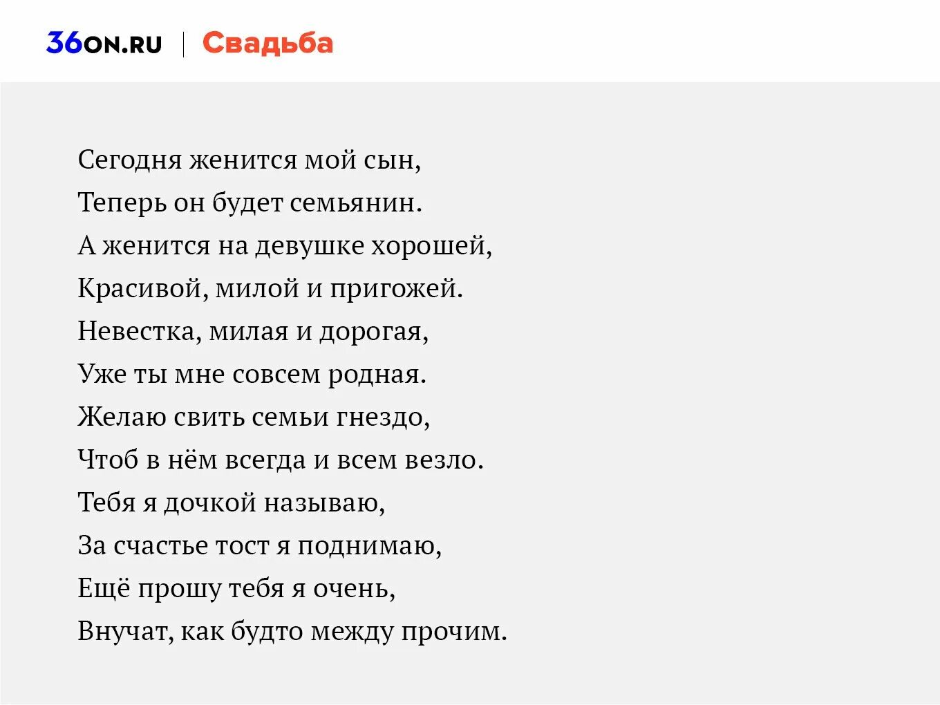 Трогательное поздравление родителей невесты. Поздравление матери на свадьбе. Поздравление на свадьбу от матери. Поздравление от матери жениха на свадьбе. Красивые слова сыну на свадьбу.