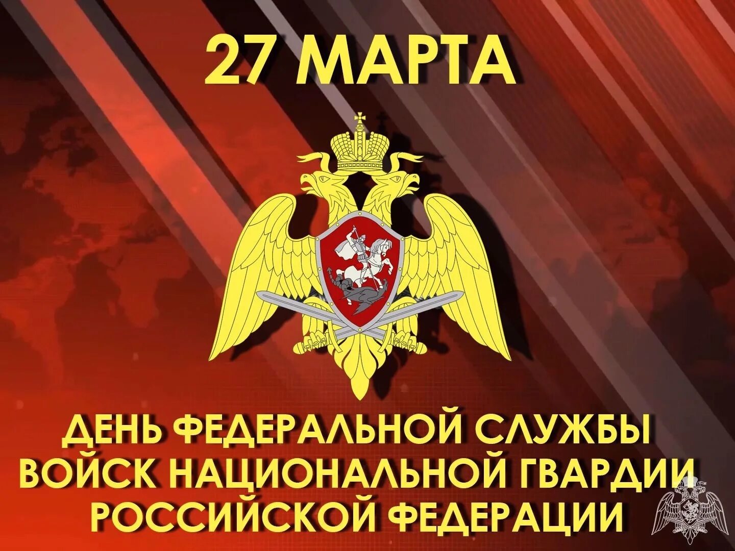 Гифки с днем росгвардии. День спецчастей вв мвд россии. день росгвардии. день воиск национпльной гвардии.