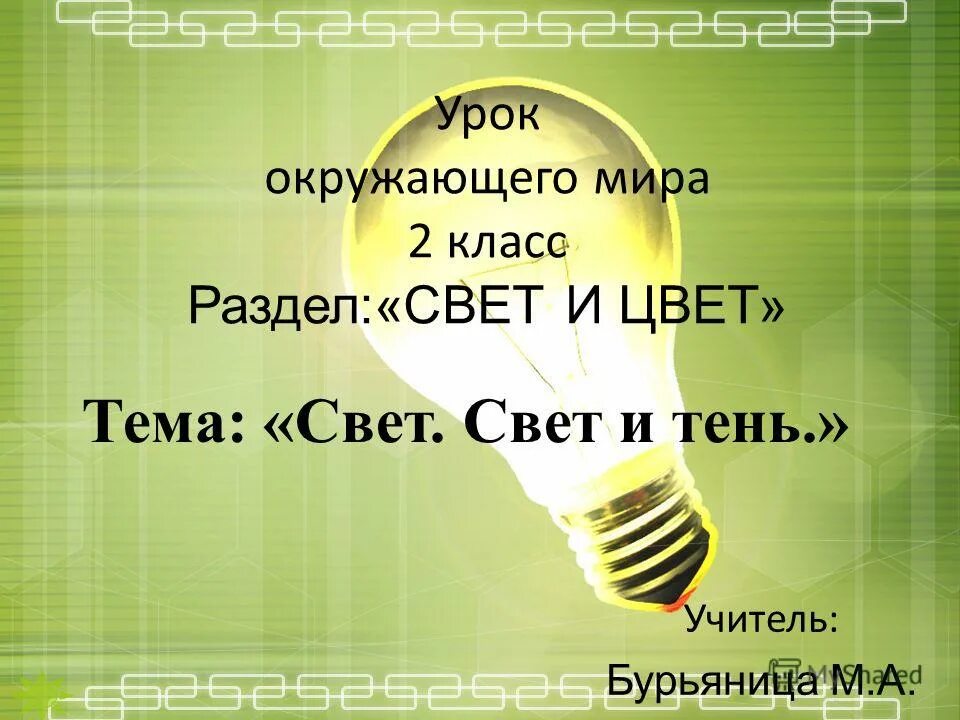 Книги по теме свет