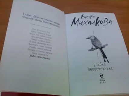 Пересмешник читать