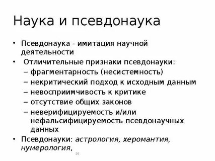 Псевдо причины