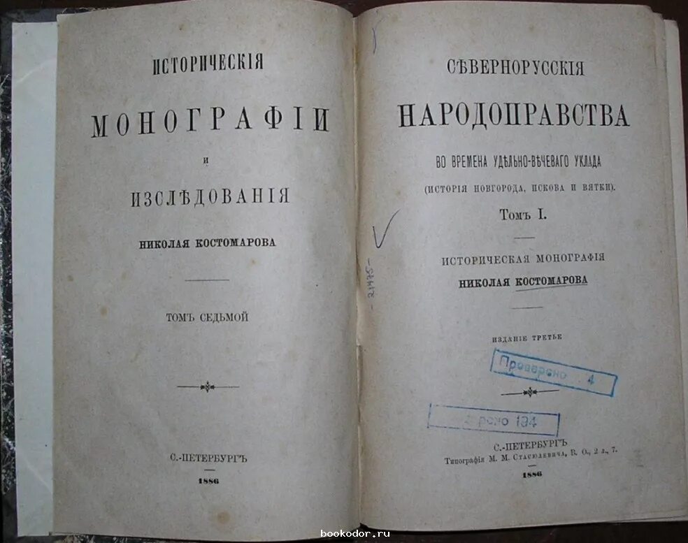 Читать книгу вятское вече. Севернорусские народоправства во времена удельно-вечевого уклада. Читать книгу вятское вече. Читать книгу вятское вече. Археология севернорусской деревни том 1.
