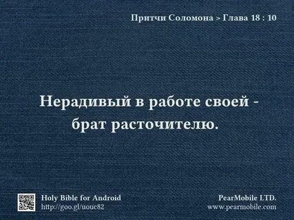 Притча соломона о ленивцах читать