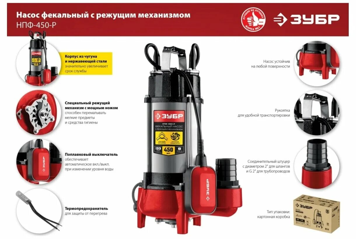 Насос зубр нпф 450. Фекальный насос зубр нпф-450. зубр нпф-450-р фекальный насос с режущим механизмом, 450 вт. нпф 450 зубр. фекальный насос зубр нпф-450р чертеж с расшифровкой.