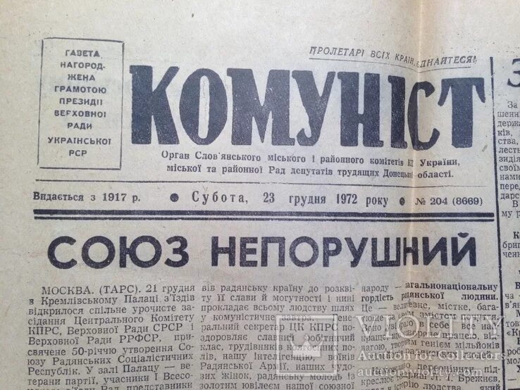 Найти слова газета. Радянське слово газета. Радянська Україна газета. Новое украинское слово газета. Газета Радянская Украина СССР.