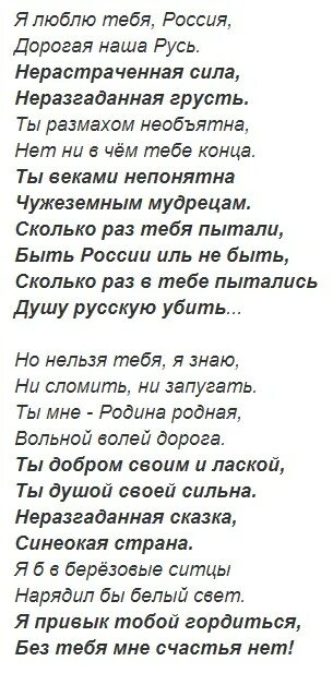 Песня полюби русская. Текст песни я люблю тебя Россия. Слова песни я люблю тебя Россия. Я люблю тебя Россия текст. Тект песни я люблю тебя Россия.