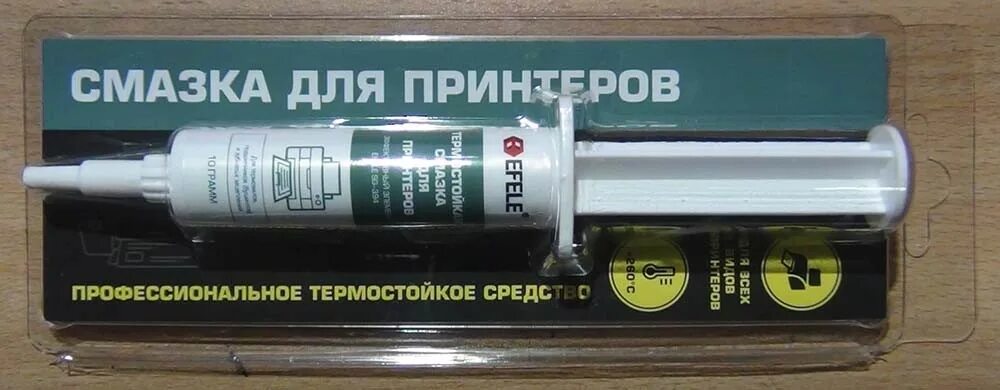 Чем смазывать принтер. Чем смазывать принтер. Смазка для принтеров efele. Смазка для принтеров эпсон. Силиконовая смазка для принтера.
