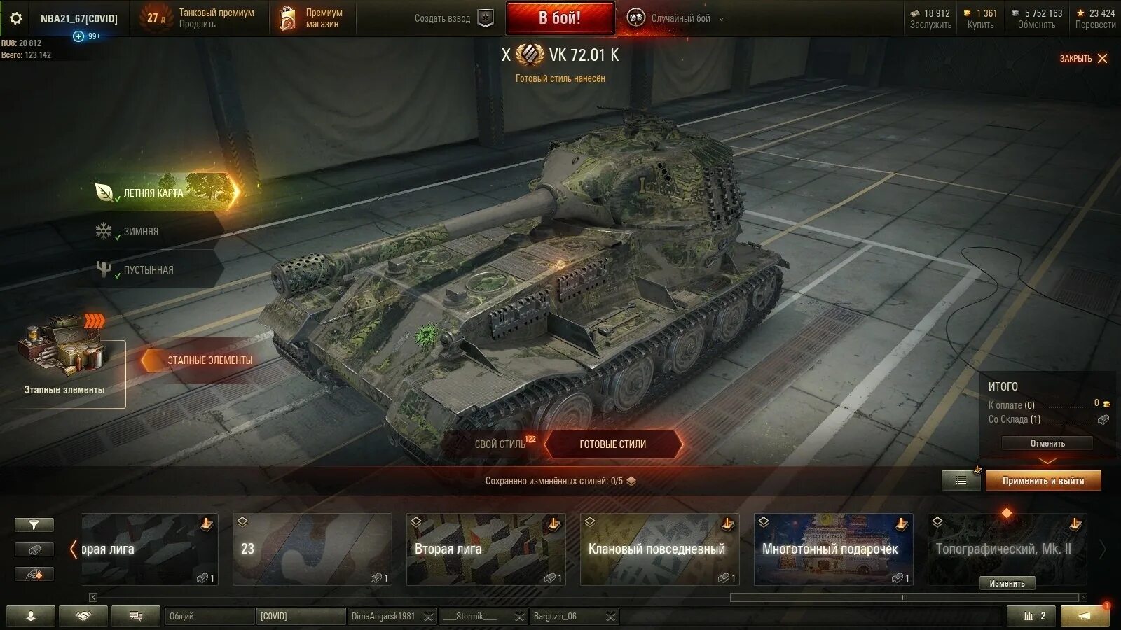 Какое оборудование ставить на танк тст. Су-130пм в world of tanks. обновление 1.9.1. баг в танках. вк 72 01 к.