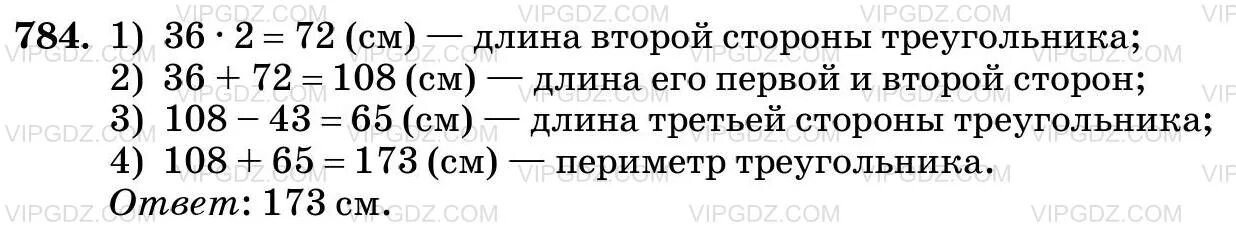 Математика 5 класс Виленкин 1 часть номер 787. Математика 5 класс номер 784. Математика 5 класс Виленкин номер 784. Математика 5 класс стр 119 номер 6.174