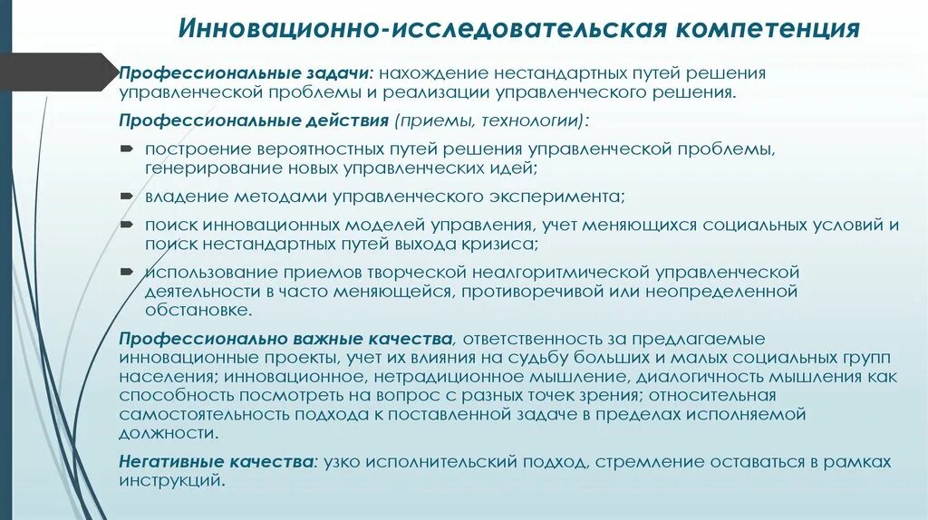 Естественно научная компетенция. Профессионально-личностное саморазвитие это. Саморазвитие профессиональной деятельности. Компетенция планирование работы. План развития компетенций руководителя.