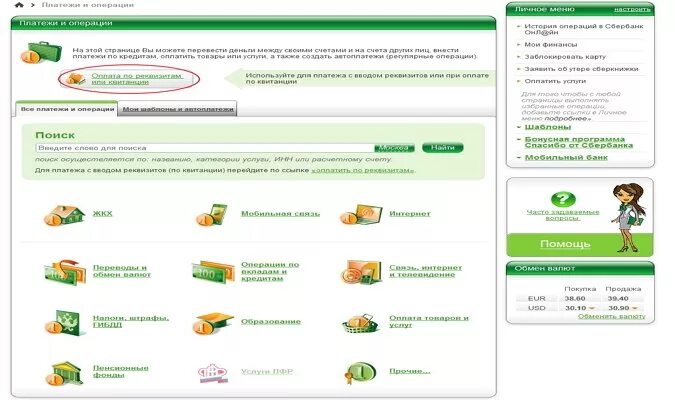 Как оплатить обучение в вузе через сбербанк. Комиссия в сбербанке за оплату обучения. как оплатить обучение. как оплачивать учебу.