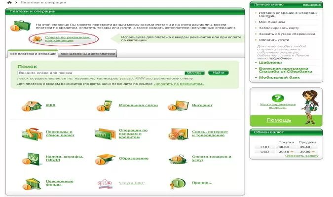 Оплатить институт в Сбербанк. Комиссия в Сбербанке за оплату обучения. Как оплатить обучение. Сбербанк оплата счетов комиссия