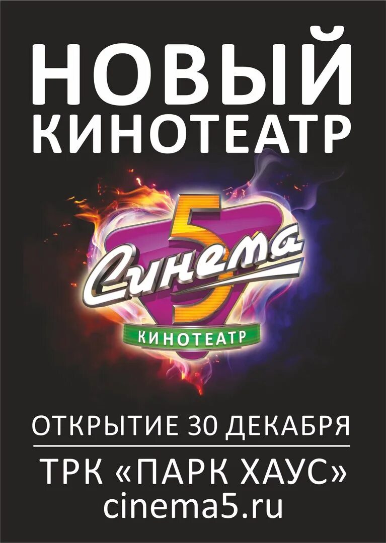 Сеансы синема 5 бузулук