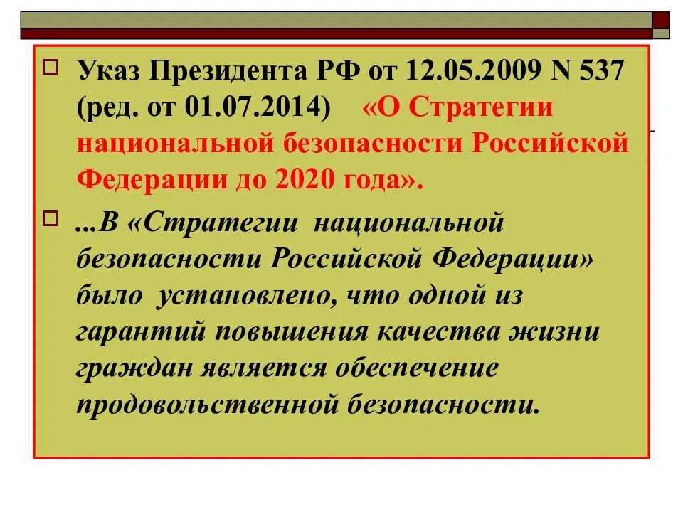 Указ президента 203 стратегия. Указ президента 537. Стратегия национальной безопасности Российской Федерации. Указа о стратегии нац. Безопасности. Стратегия национальной безопасности РФ.