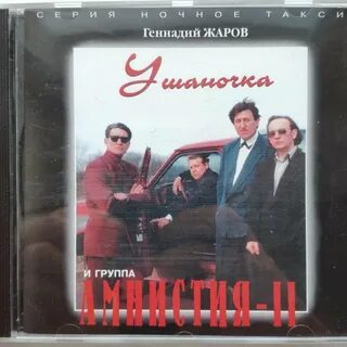 Амнистия 2