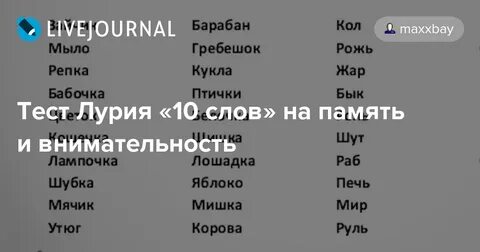 Запомнить 10 слов