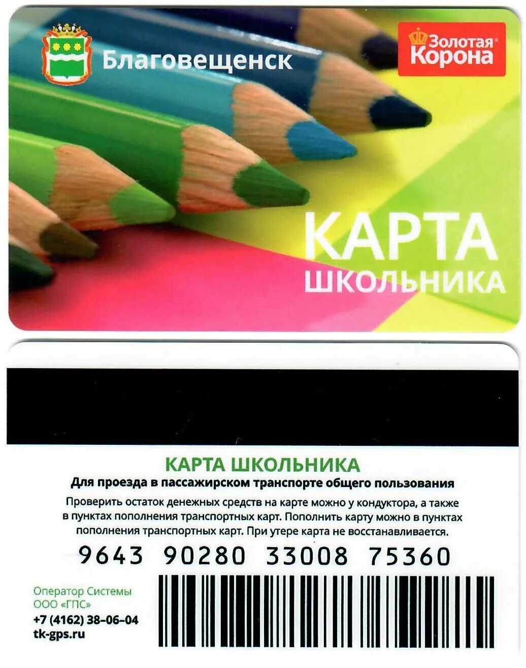 Карта школьника. Карта школьника золотая корона. Кузнецкбизнесбанк карта мир. Карта школьника золотая корона. Карта школьника золотая корона.