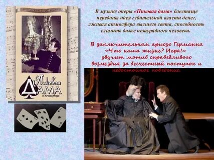 Пиковая дама не любовь а драма