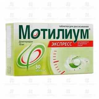 Мотилиум после срока годности