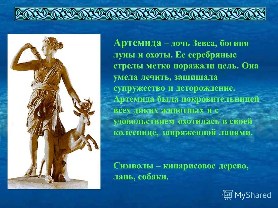 Символ артемиды. Амулет артемиды. Символ артемиды. Амулет артемиды. Амулет артемиды.