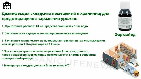 Фармайод для растений инструкция