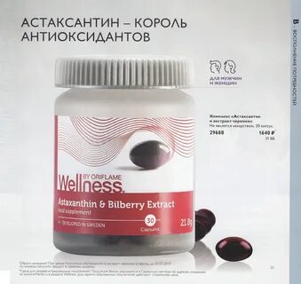 Астаксантин отзывы