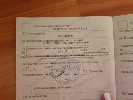 Получить свидетельство об аккредитации специалиста