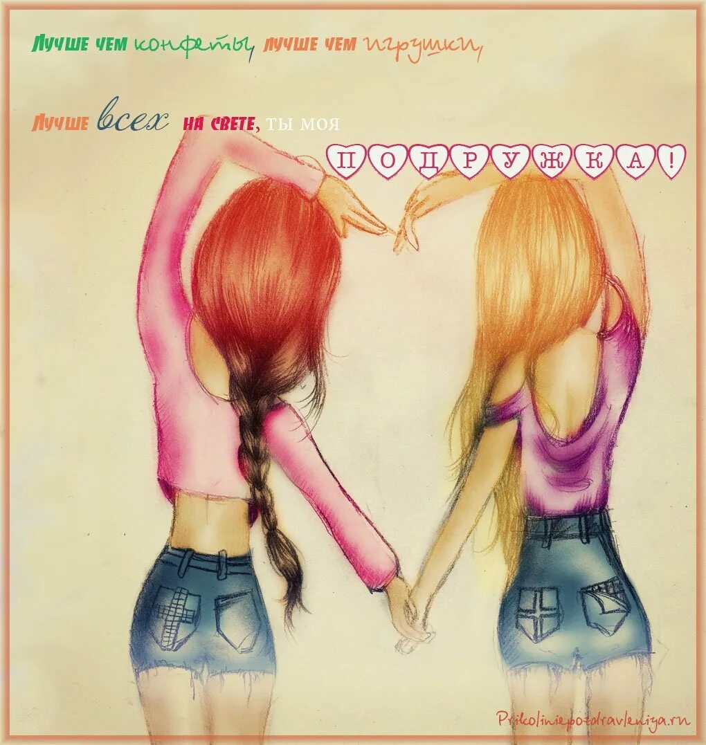 Подруги обнимаются. 100 подруг. Цитаты про сестренку. Не имей сто друзей а имей сто подруг. Сестра бурджу озберк.