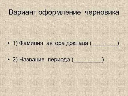 Черновики 1