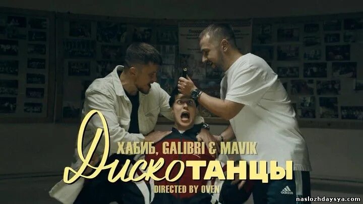 песня хабиба вырубаем яркий свет. песни хабиба караоке. диско танцы хабиб galibri mavik. песня хабиба вырубаем яркий свет. хабиб, galibri & mavik.