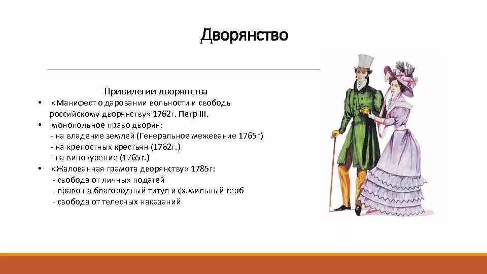 Дворянское сословие России 18 век. Привилегии дворян при Петре 1. Дворянство сословие. Привилегированные дворяне. Основные изменения в дворянстве