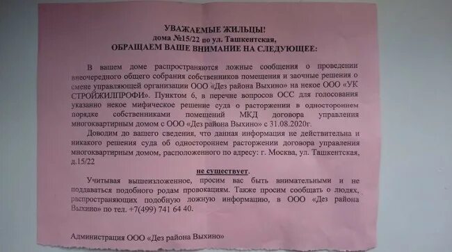 Дез выхино. ДЕЗ района Выхино. ОАО ДЕЗ Гагаринского района. ООО ДЕЗ. ЖКУ Выхино.