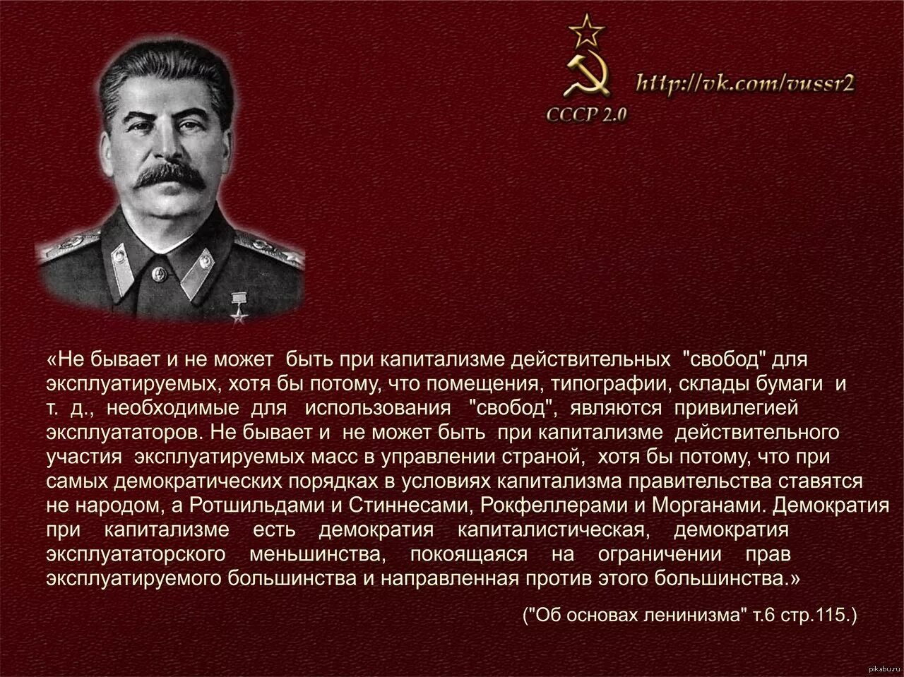 В ссср не было свободы. Высказывания Сталина о капитализме. Сталин о свободе. Высказывание Сталина о демократии. Цитата Сталина про свободу.